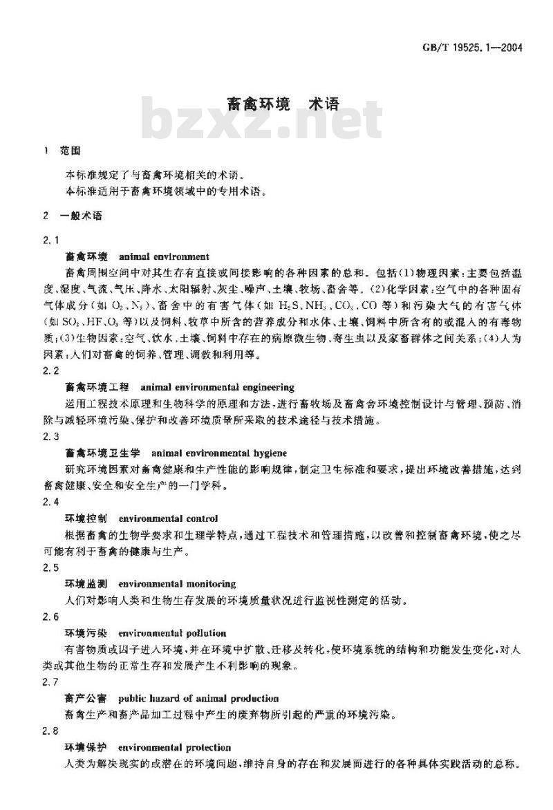GB/T 19525.1-2004 畜禽环境 术语
