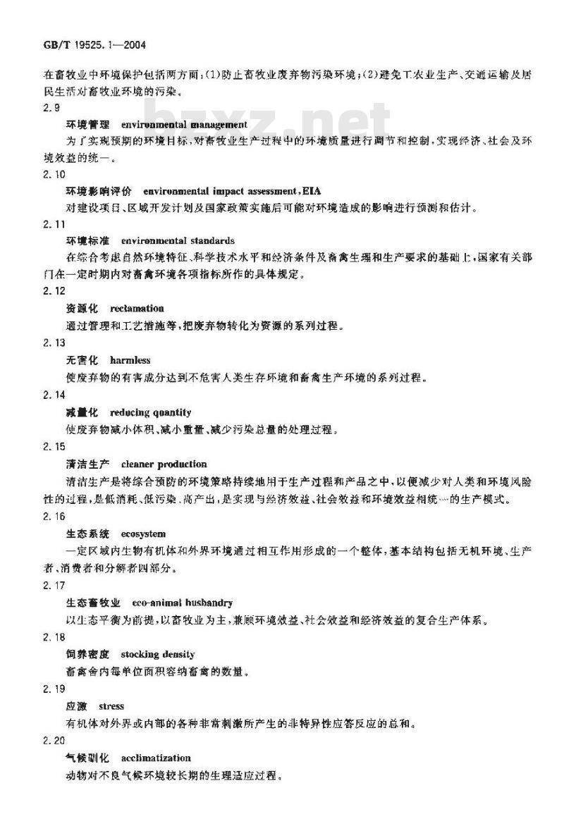 GB/T 19525.1-2004 畜禽环境 术语