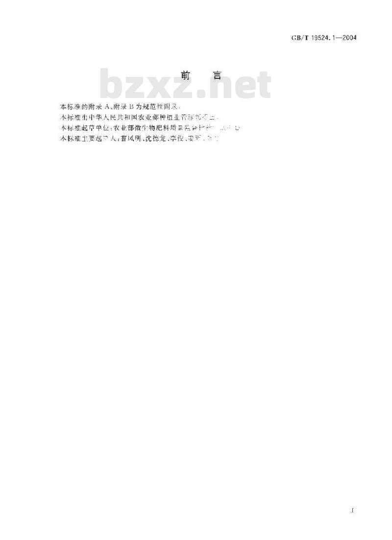 GB/T 19524.1-2004 肥料中粪大肠菌群的测定