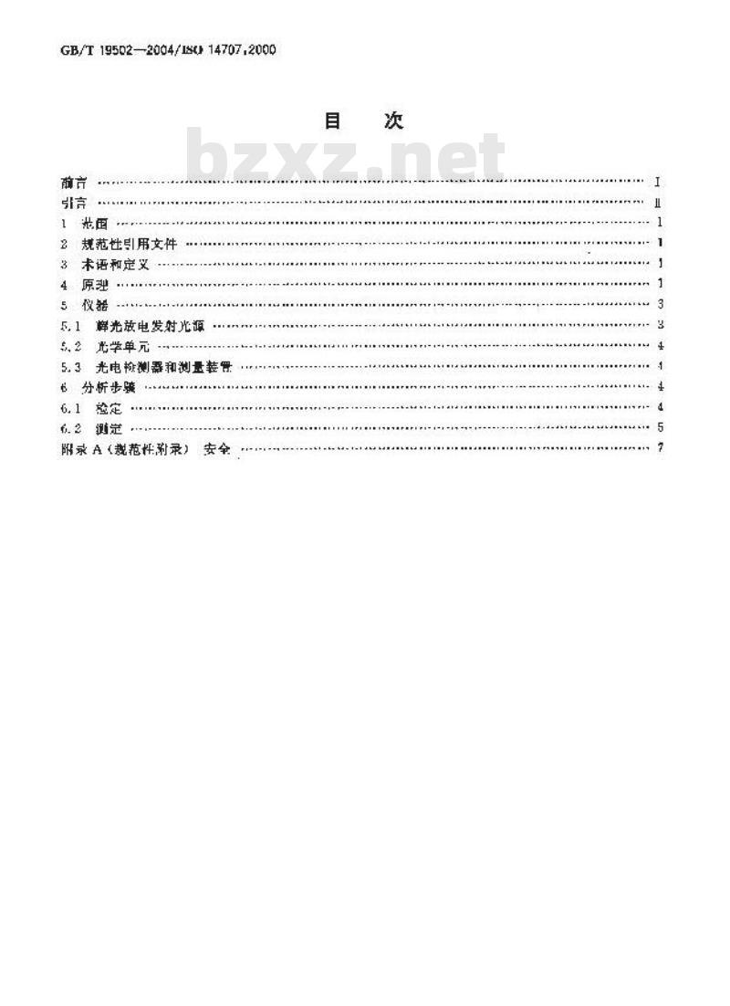 GB/T 19502-2004 表面化学分析-辉光放电发射光谱方法通则