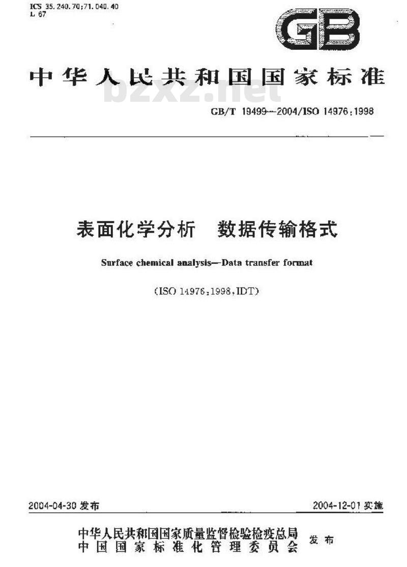 GB/T 19499-2004 表面化学分析-数据传输格式