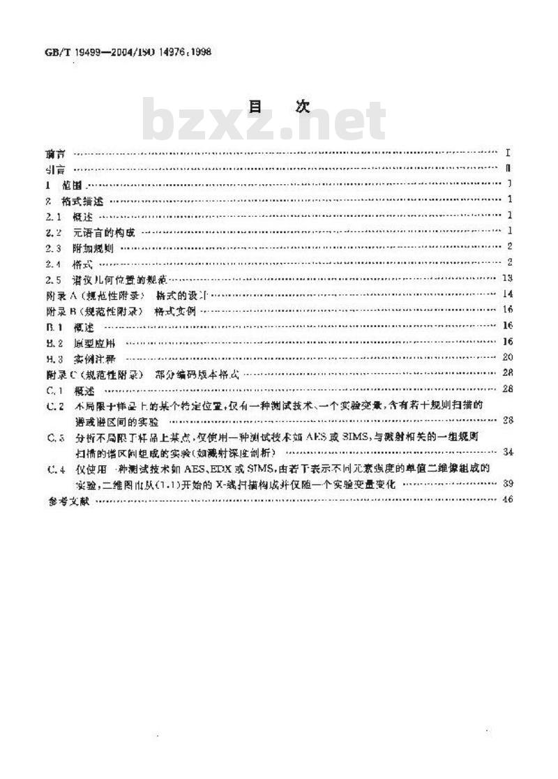 GB/T 19499-2004 表面化学分析-数据传输格式