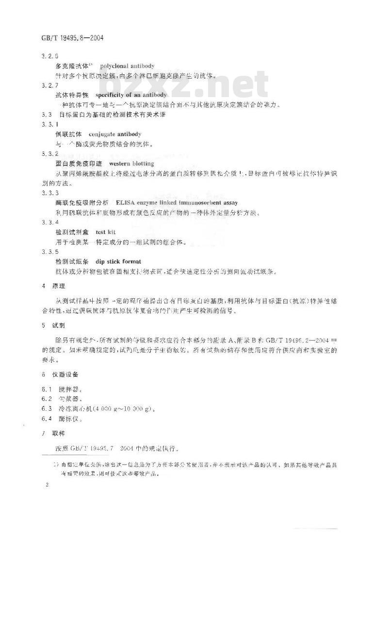 GB/T 19495.8-2004 转基因产品检测 蛋白质检测方法