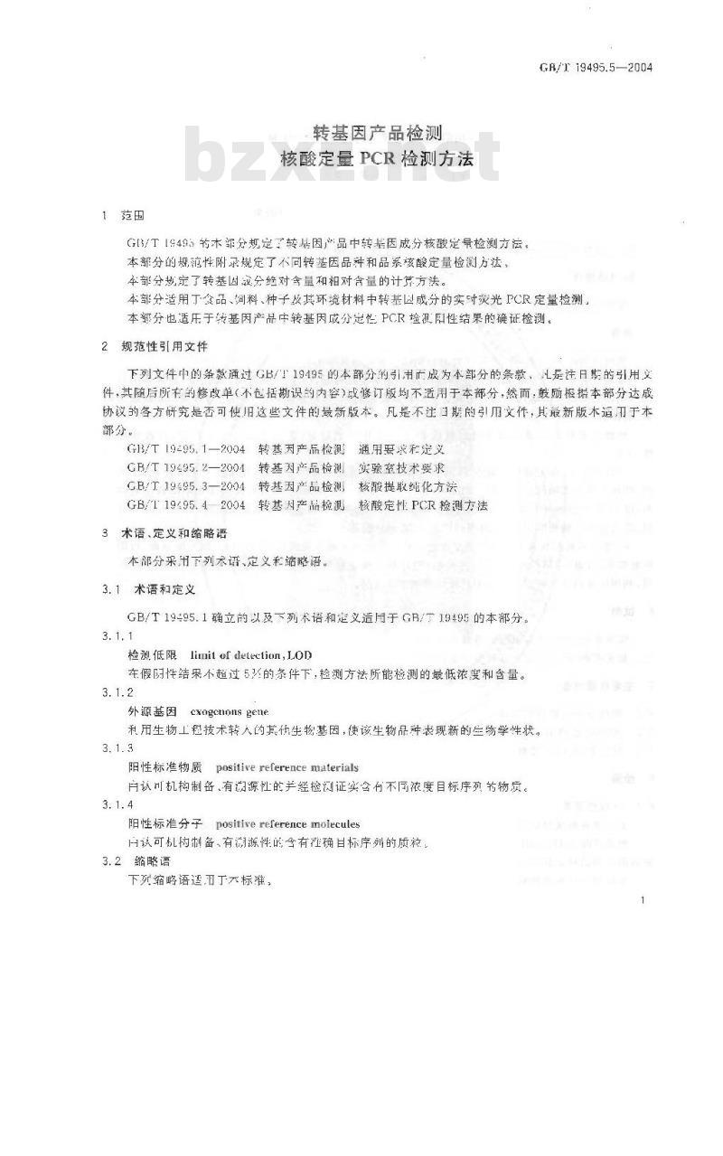 GB/T 19495.5-2004 转基因产品检测 核酸定量 PCR 检测方法