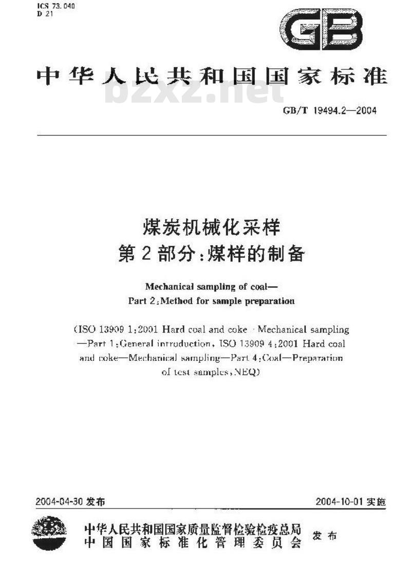 GB/T 19494.2-2004 煤炭机械化采样 第2部分:煤样的制备