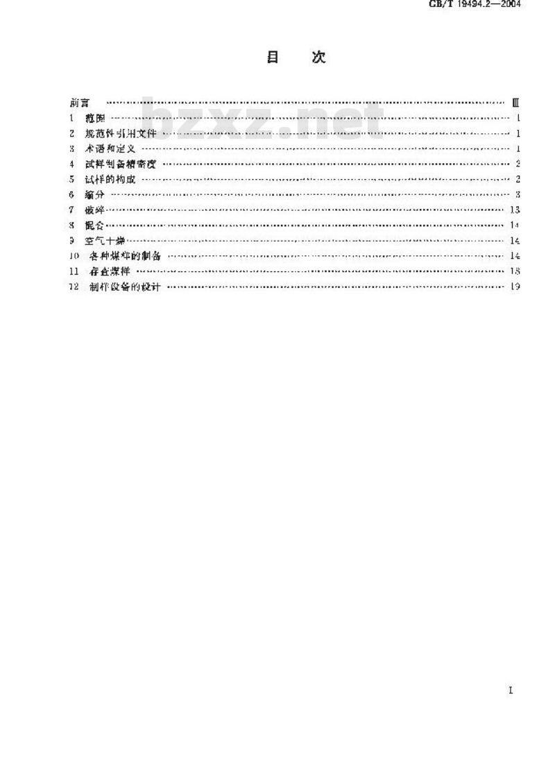 GB/T 19494.2-2004 煤炭机械化采样 第2部分:煤样的制备
