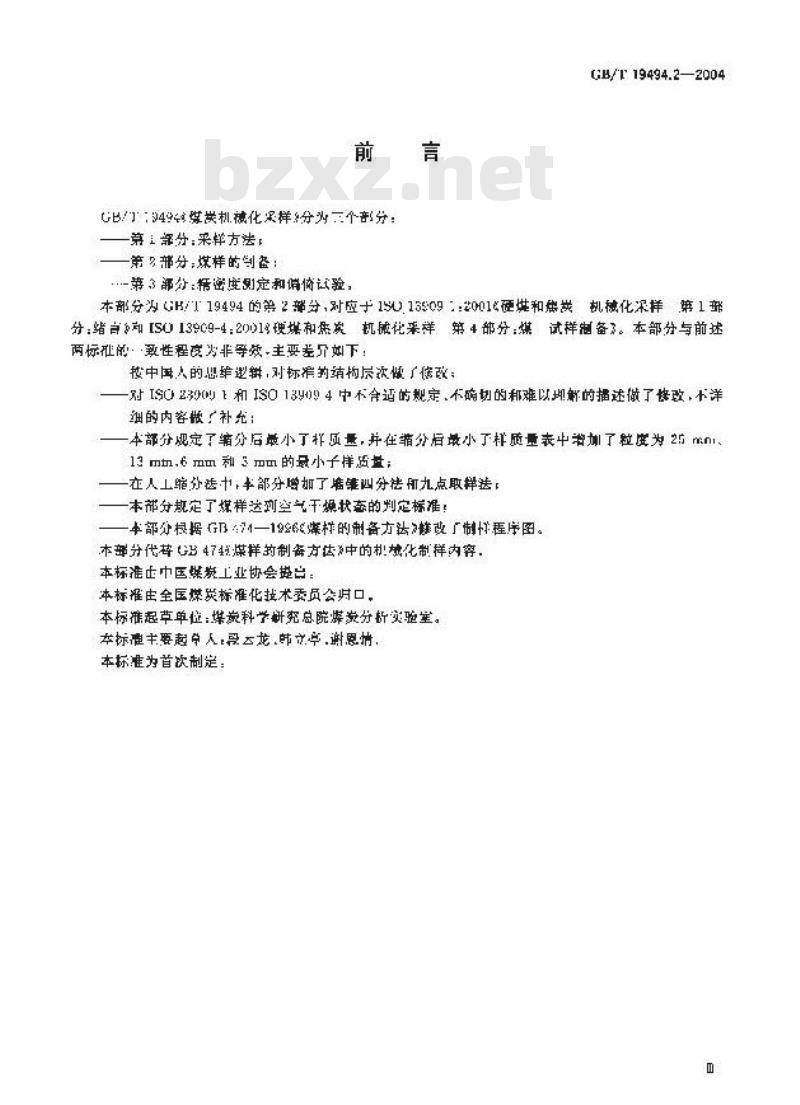 GB/T 19494.2-2004 煤炭机械化采样 第2部分:煤样的制备