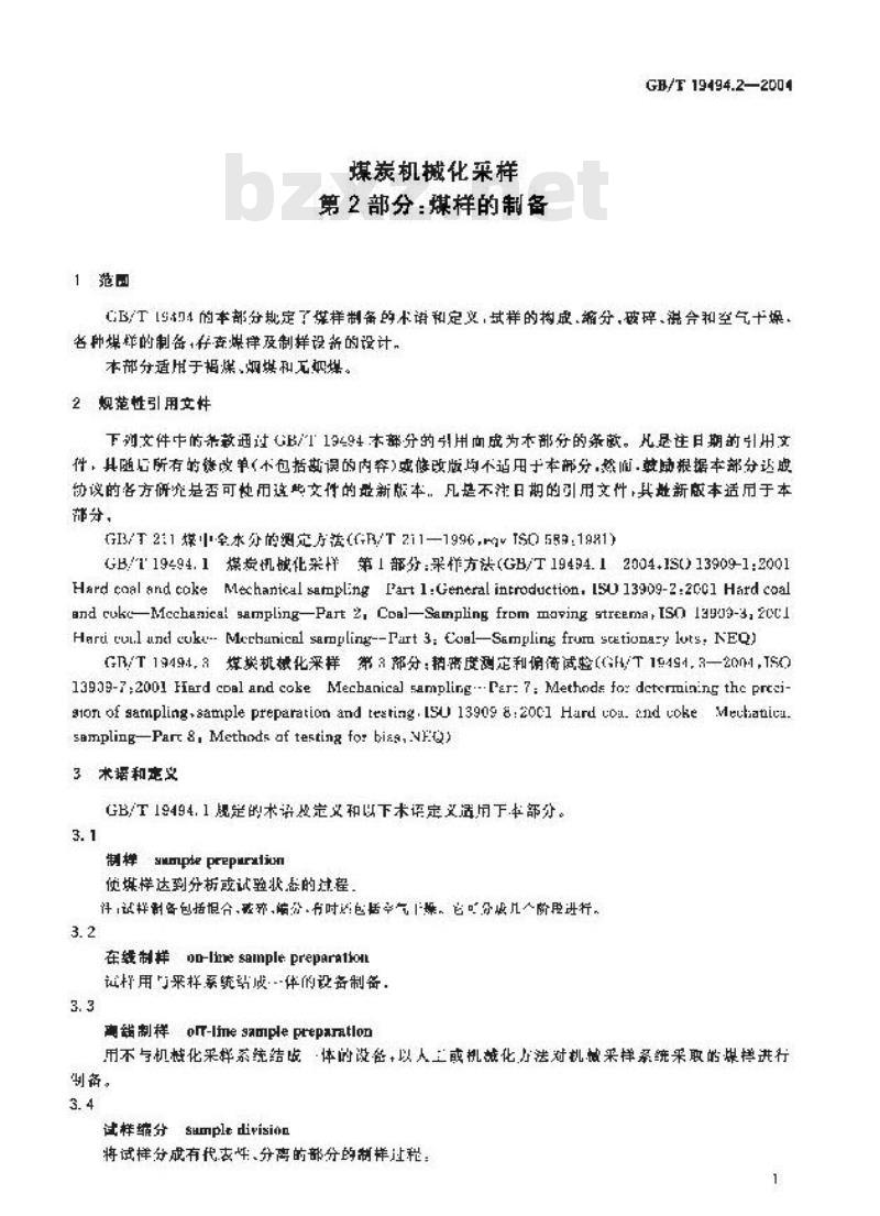 GB/T 19494.2-2004 煤炭机械化采样 第2部分:煤样的制备