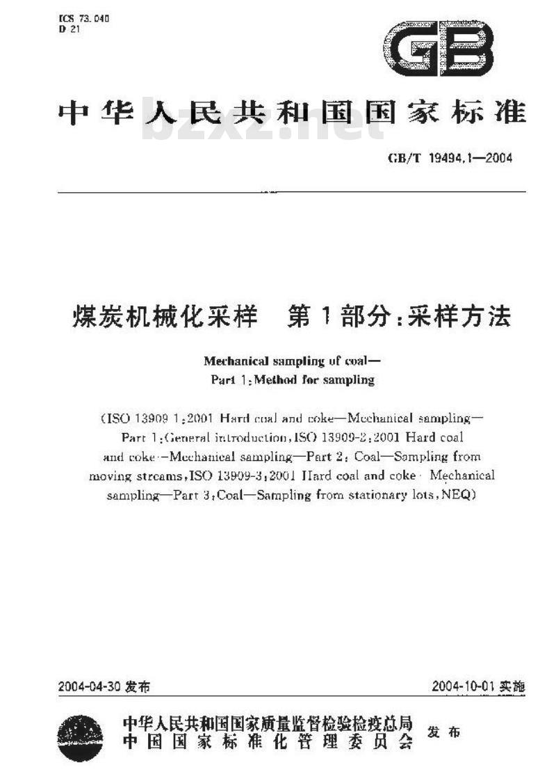 GB/T 19494.1-2004 煤炭机械化采样 第1部分:采样方法
