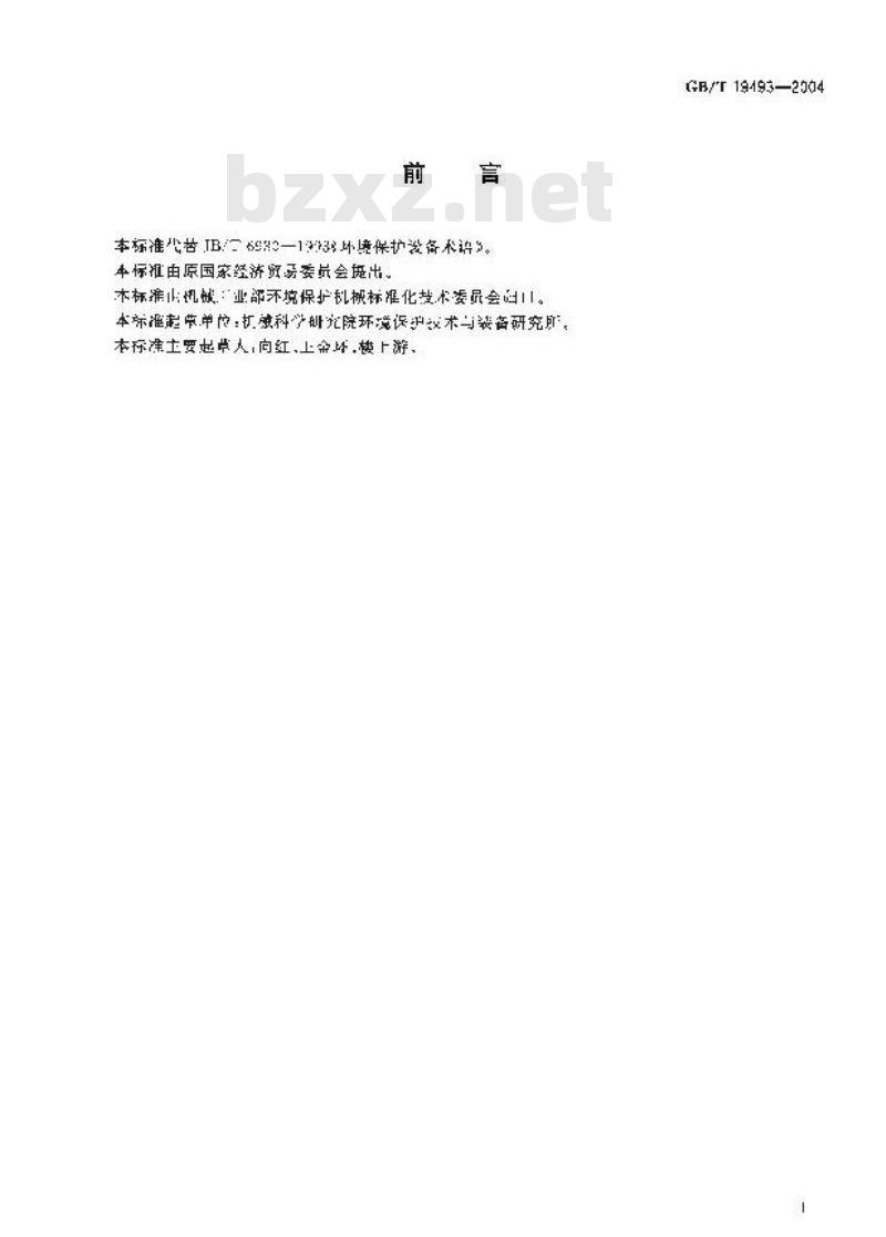 GB/T 19493-2004 环境污染防治设备术语