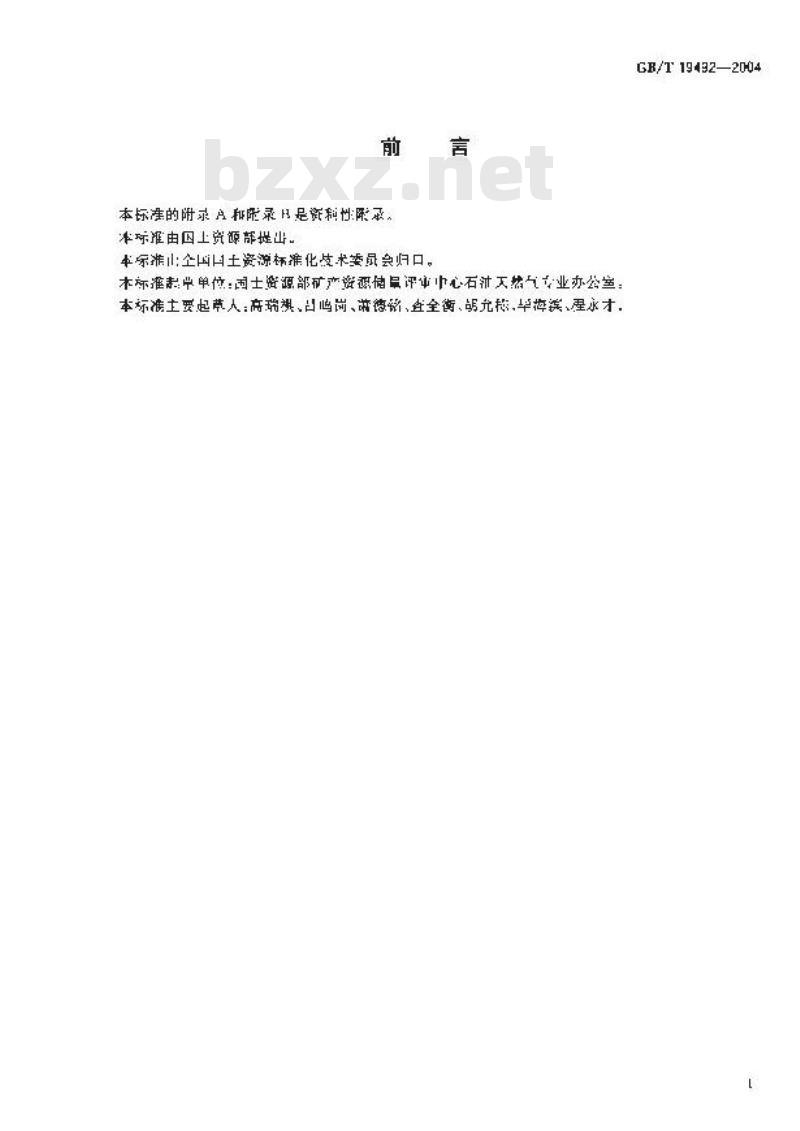 GB/T 19492-2004 石油天然气资源/储量分类