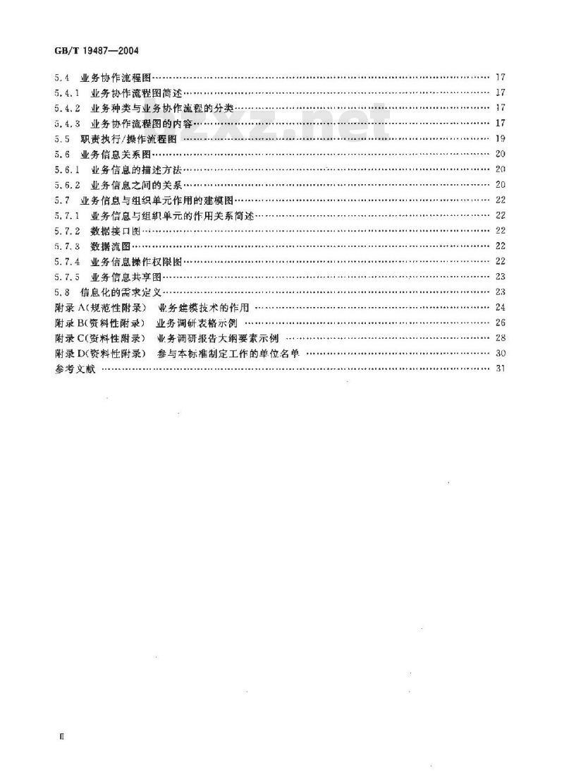 GB/T 19487-2004 电子政务业务流程设计方法 通用规范