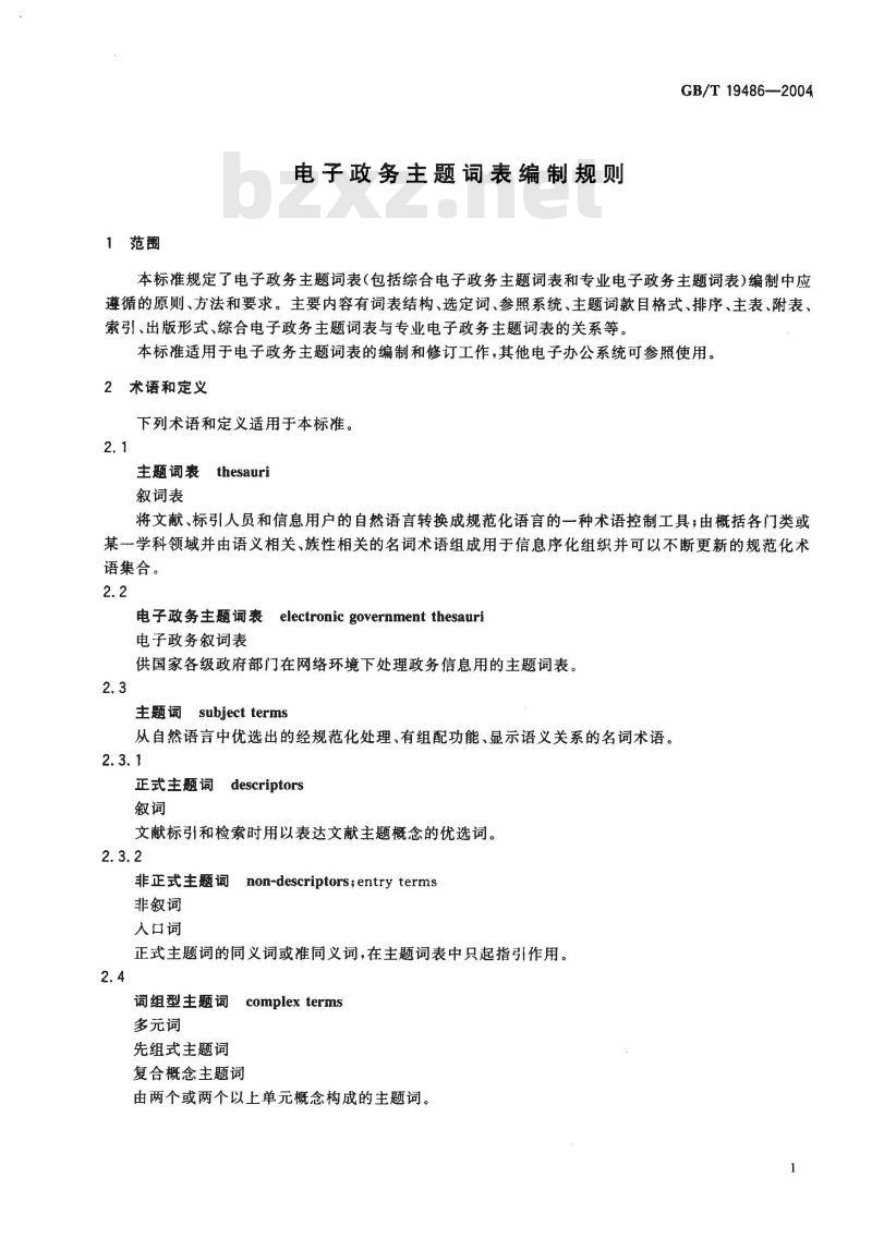 GB/T 19486-2004 电子政务主题词表编制规则