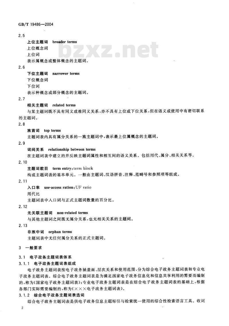 GB/T 19486-2004 电子政务主题词表编制规则