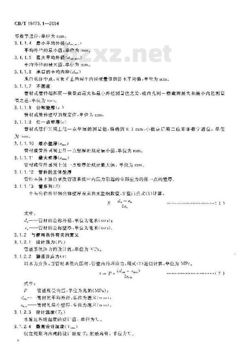 GB/T 19473.1-2004 冷热水用聚丁烯(PB)管道系统 第1部分：总则