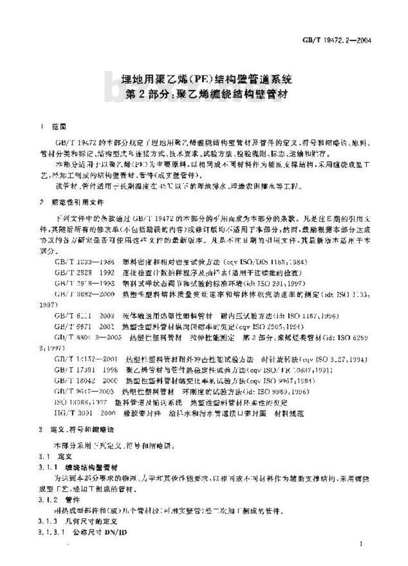 GB/T 19472.2-2004 埋地用聚乙烯(PE)结构壁管道系统 第2部分：聚乙烯缠绕结构壁管材