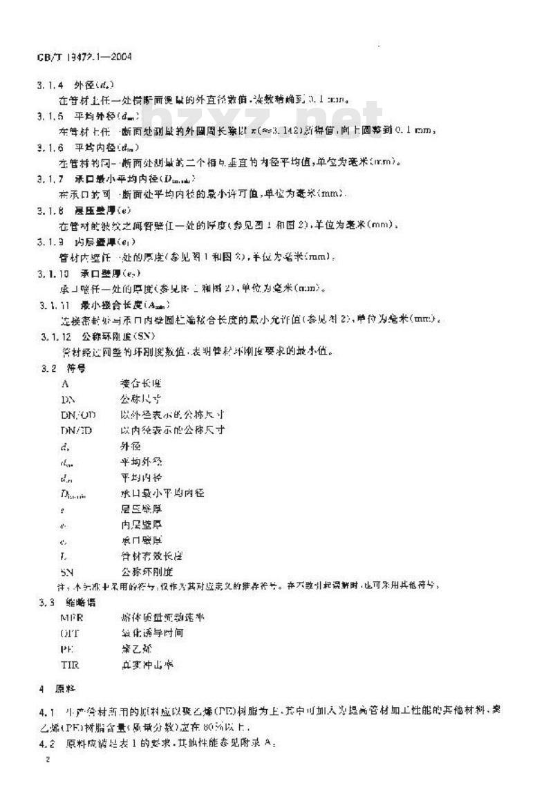 GB/T 19472.1-2004 埋地用聚乙烯(PE)结构壁管道系统 第1部分：聚乙烯双壁波纹管材