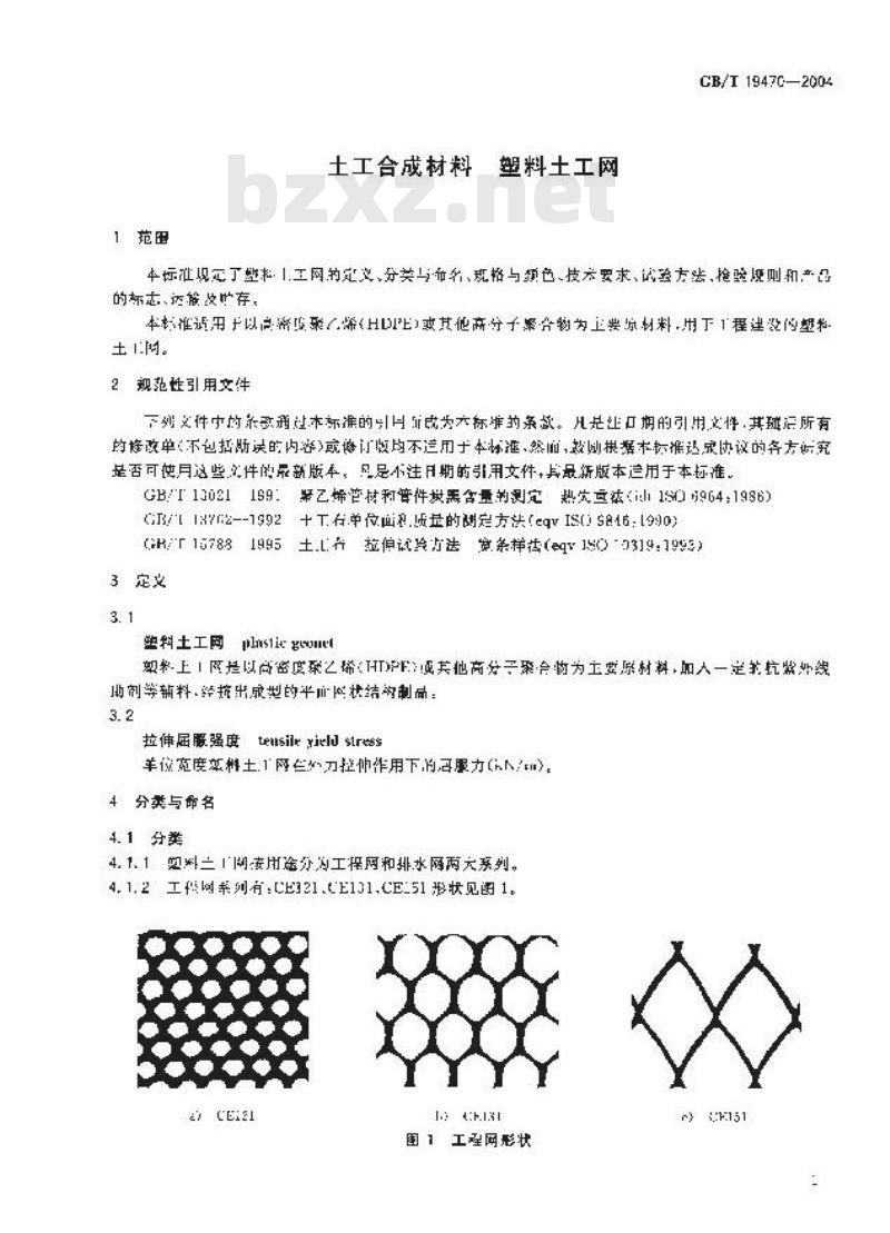 GB/T 19470-2004 土工合成材料 塑料土工网