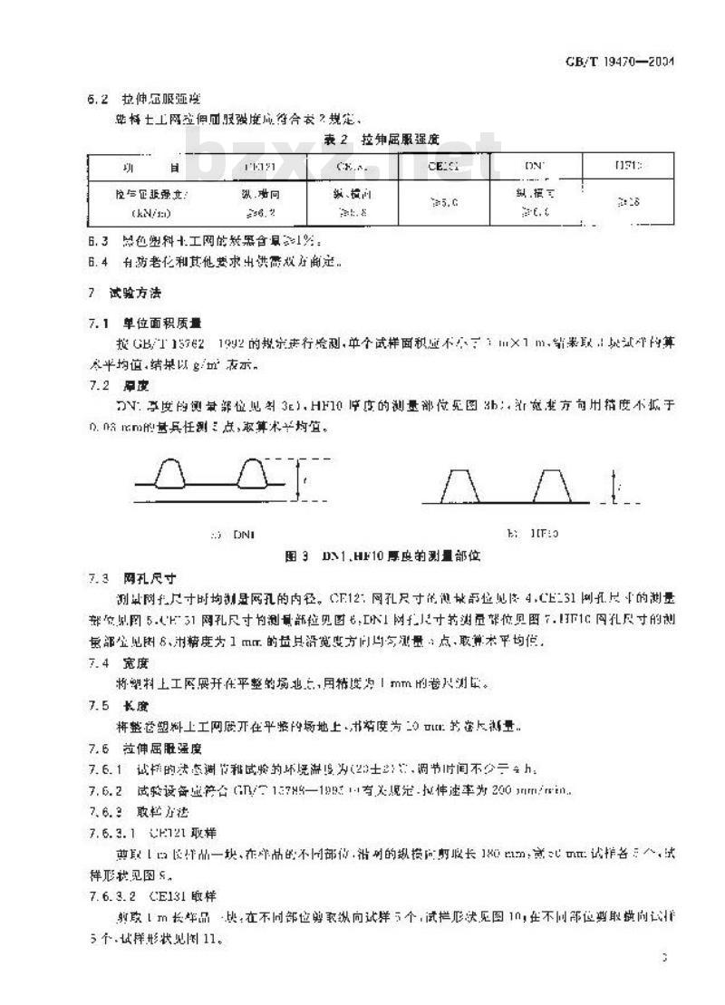 GB/T 19470-2004 土工合成材料 塑料土工网