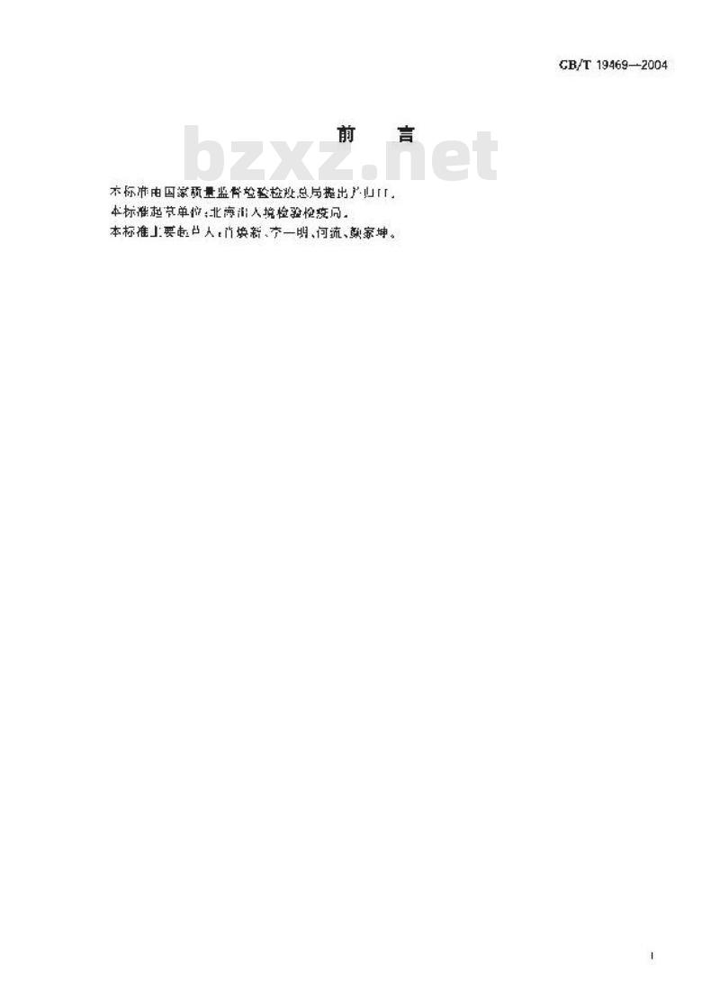GB/T 19469-2004 烟火药剂着火温度的测定 差热-热重分析法