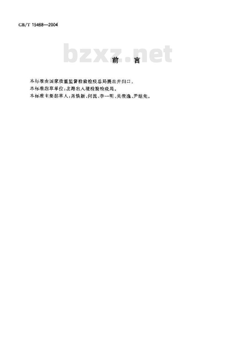 GB/T 19468-2004 烟火药剂中氯酸盐含量的测定