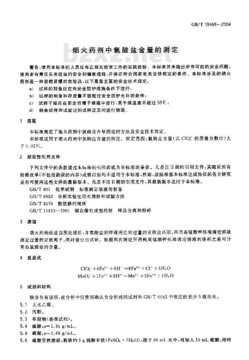 GB/T 19468-2004 烟火药剂中氯酸盐含量的测定