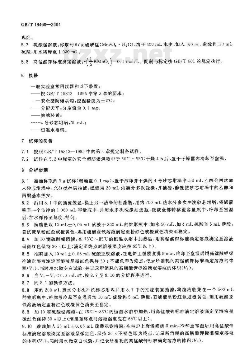 GB/T 19468-2004 烟火药剂中氯酸盐含量的测定