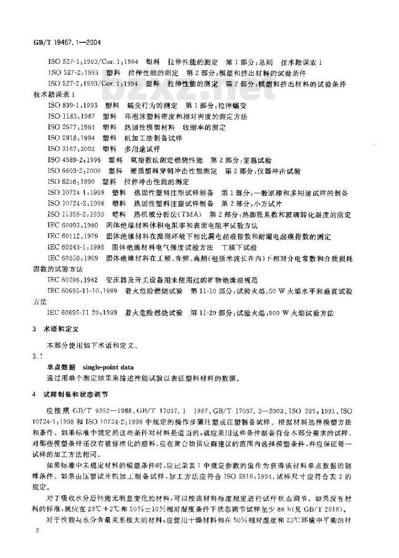 GB/T 19467.1-2004 塑料 可比单点数据的获得和表示 第1部分：模塑材料