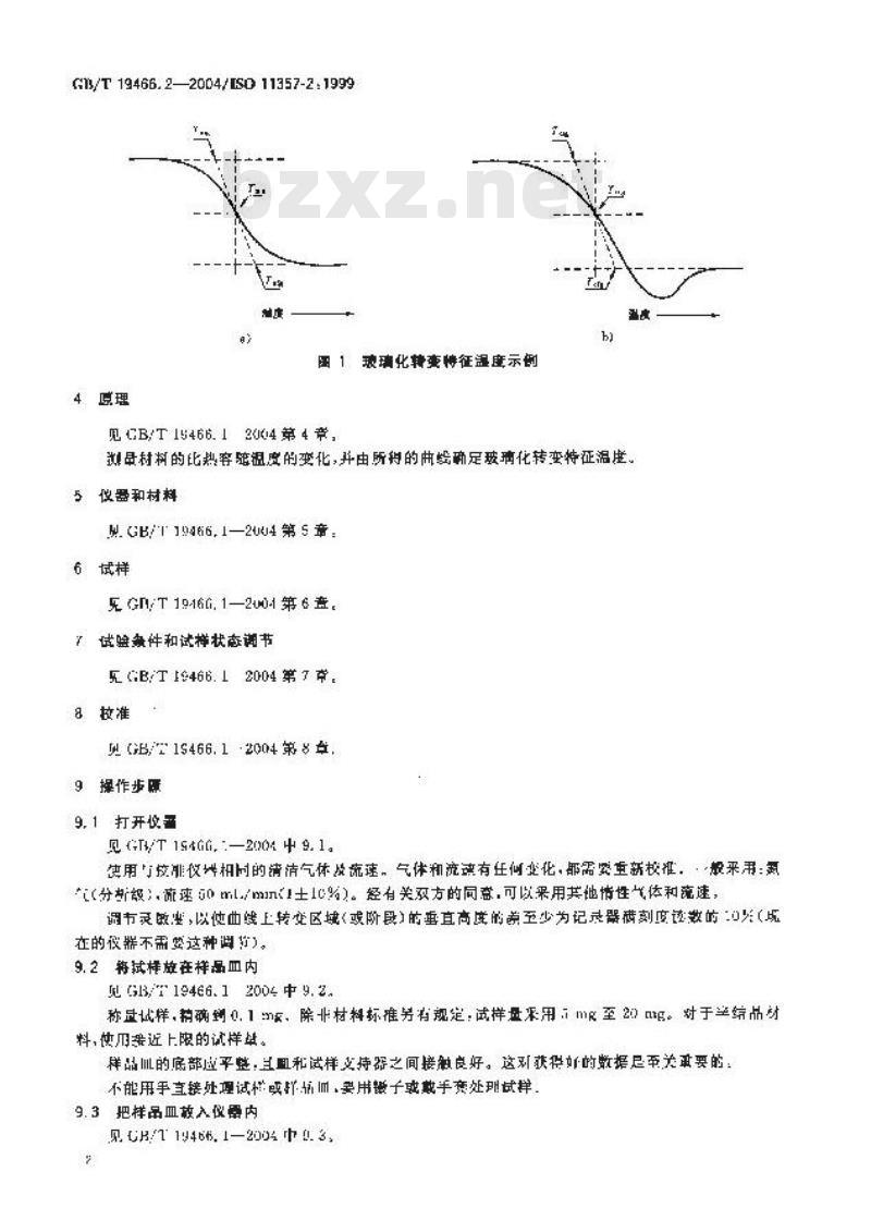 GB/T 19466.2-2004 塑料 差示扫描量热法(DSC)第2部分：玻璃化转变温度的测定