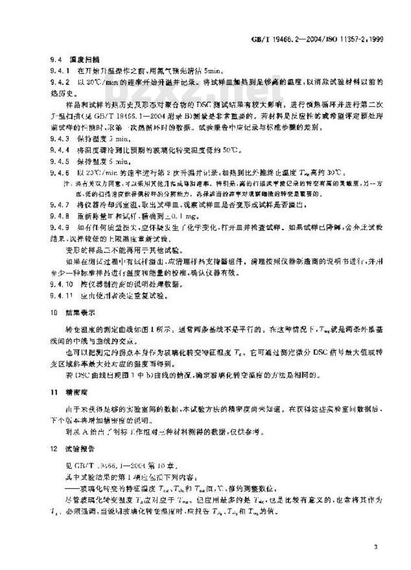 GB/T 19466.2-2004 塑料 差示扫描量热法(DSC)第2部分：玻璃化转变温度的测定