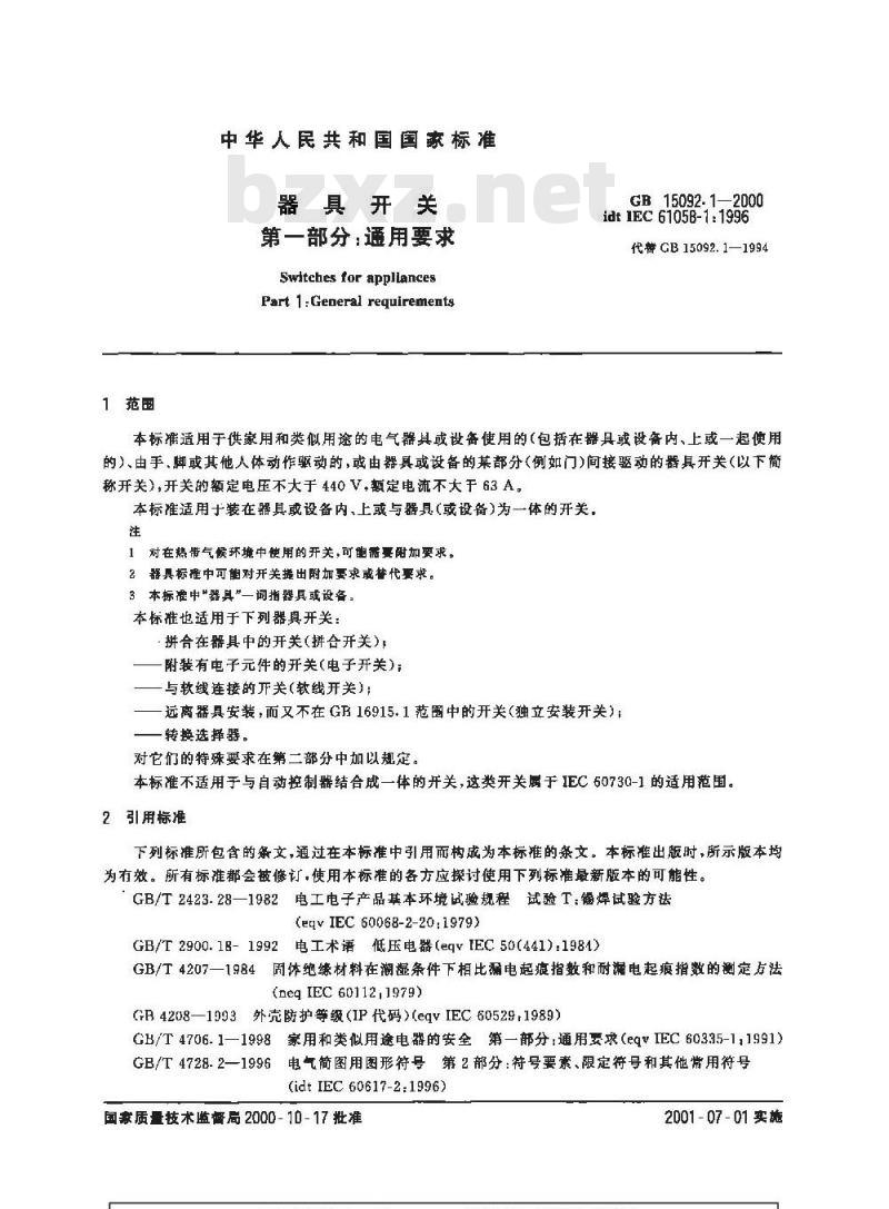 GB 15092.1-2000 器具开关 第1部分：通用要求