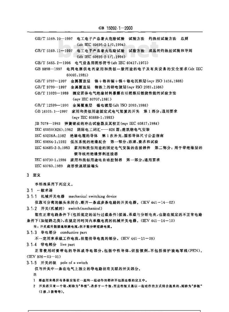 GB 15092.1-2000 器具开关 第1部分：通用要求