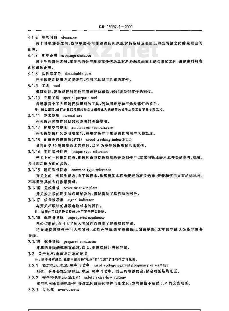 GB 15092.1-2000 器具开关 第1部分：通用要求