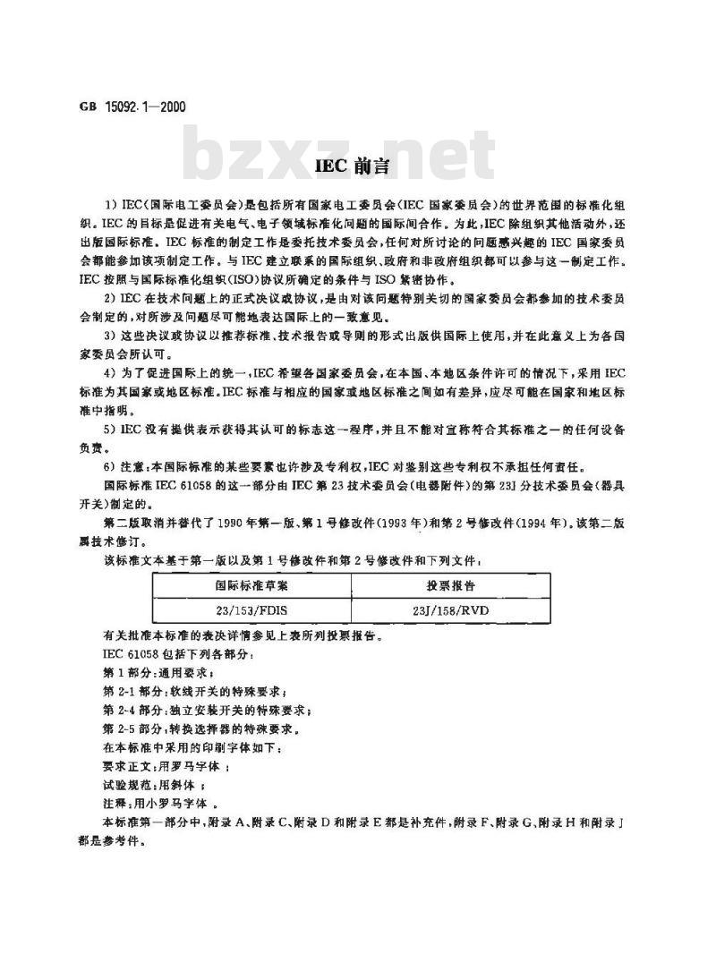 GB 15092.1-2003 器具开关 第1部分: 通用要求