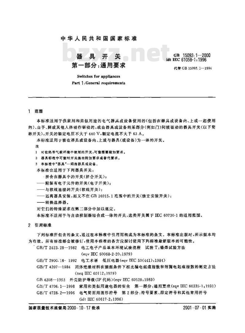 GB 15092.1-2003 器具开关 第1部分: 通用要求