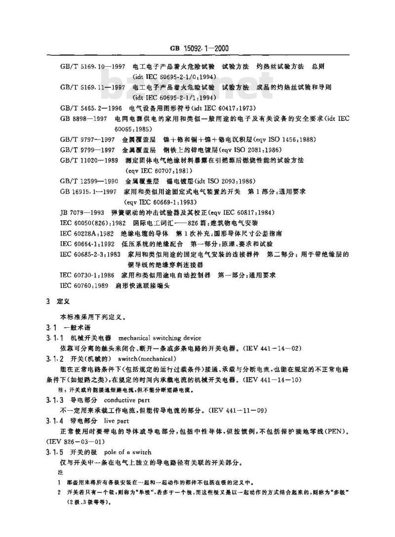 GB 15092.1-2003 器具开关 第1部分: 通用要求