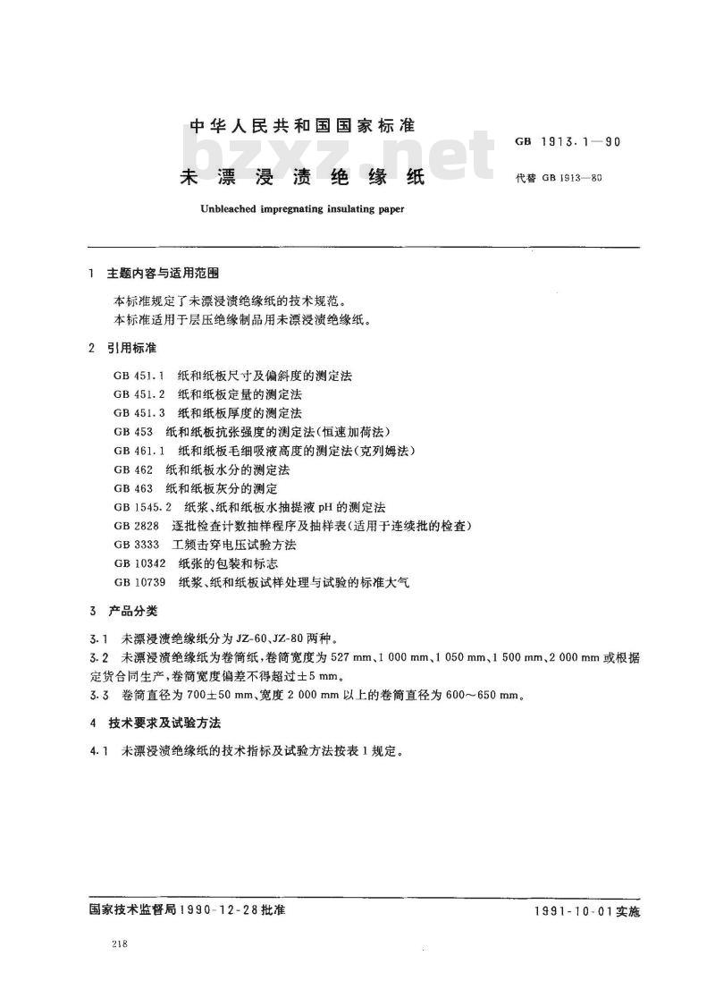 GB 1913.1-1990 末漂浸渍绝缘纸