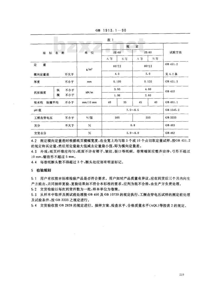 GB 1913.1-1990 末漂浸渍绝缘纸