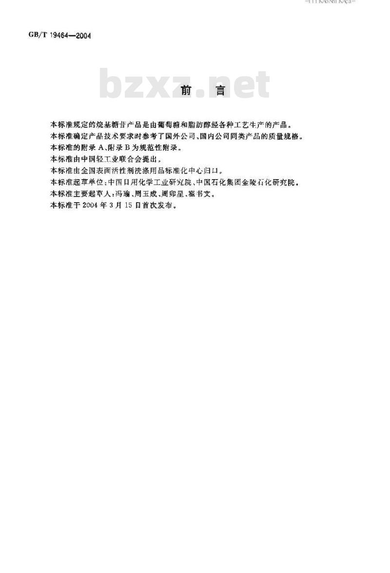 GB/T 19464-2004 烷基糖苷