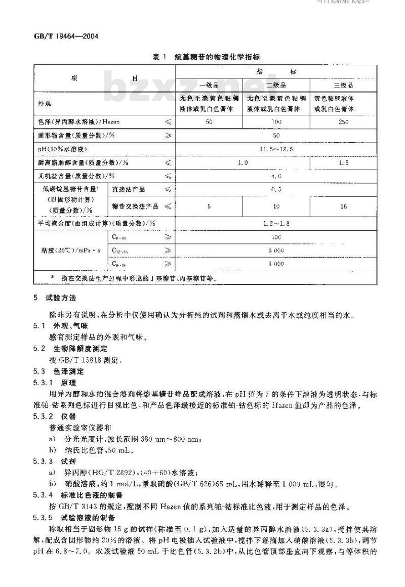 GB/T 19464-2004 烷基糖苷