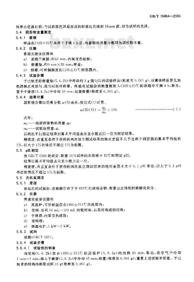 GB/T 19464-2004 烷基糖苷