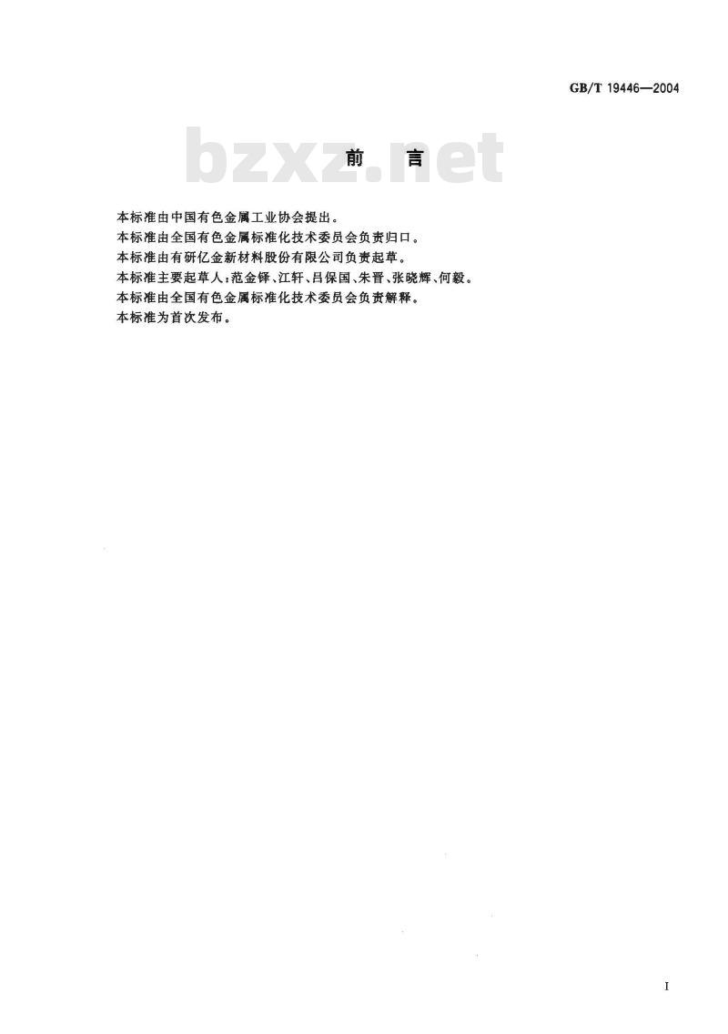 GB/T 19446-2004 异型接点带通用规范