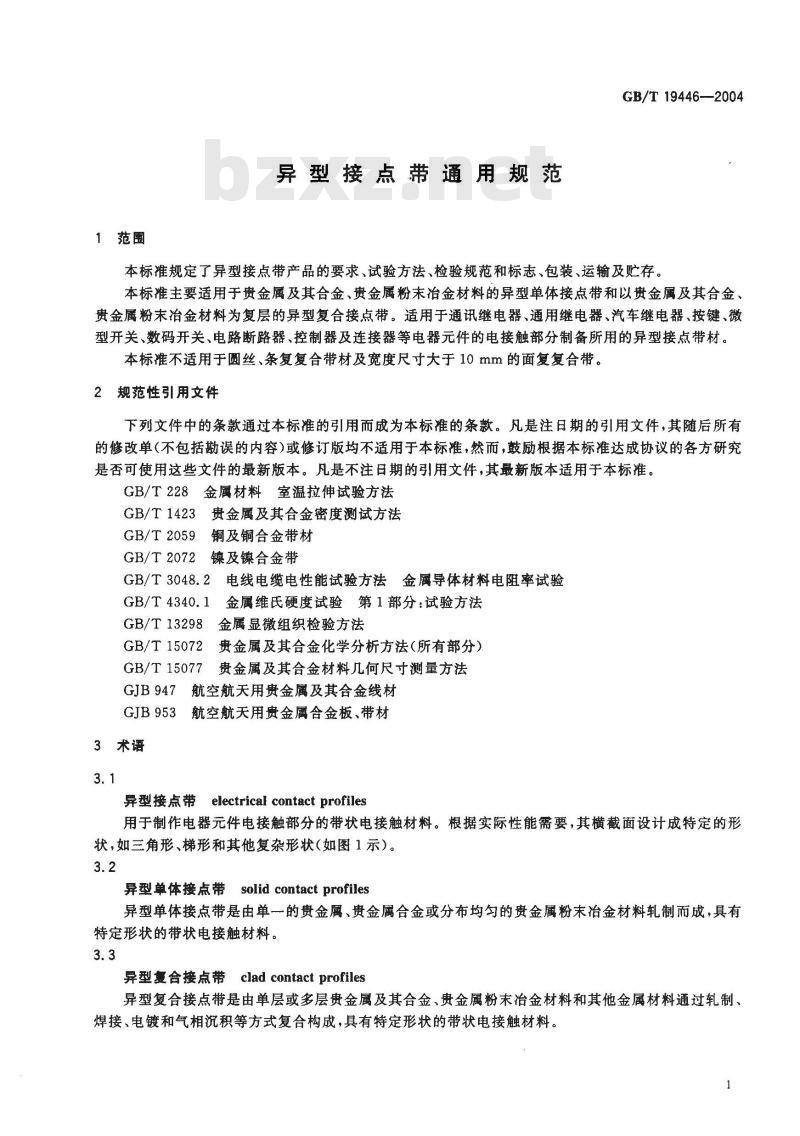 GB/T 19446-2004 异型接点带通用规范