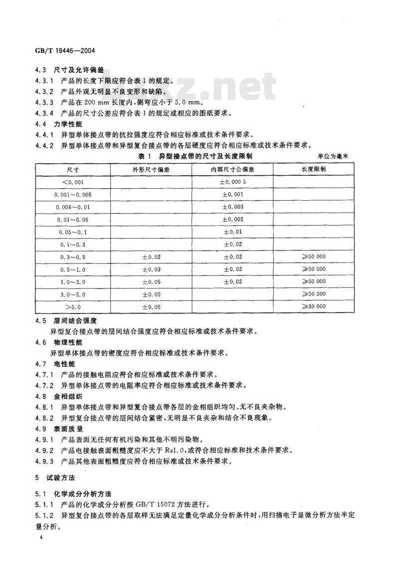 GB/T 19446-2004 异型接点带通用规范