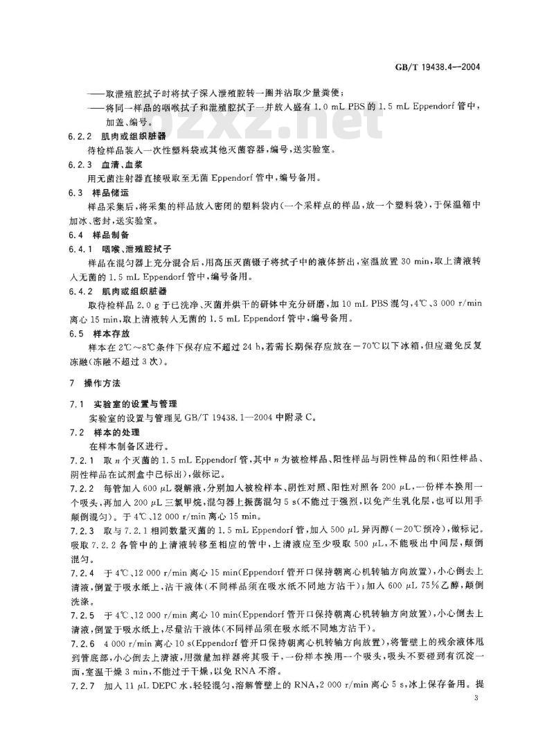 GB/T 19438.4-2004 H9亚型禽流感病毒荧光RT－PCR检测方法
