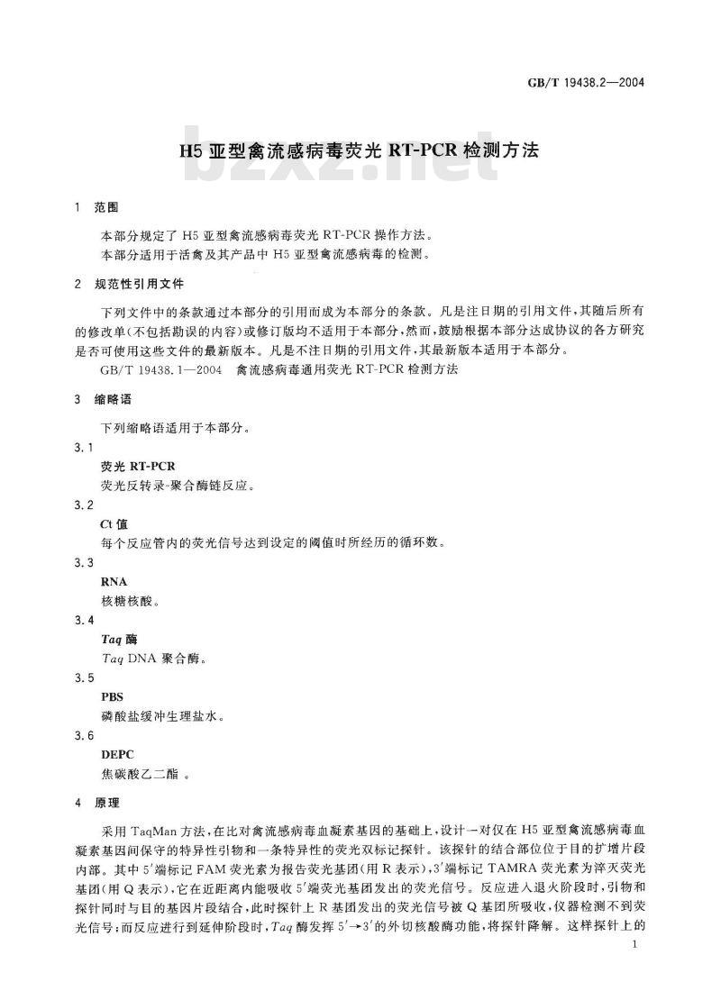 GB/T 19438.2-2004 H5亚型禽流感病毒荧光RT－PCR检测方法