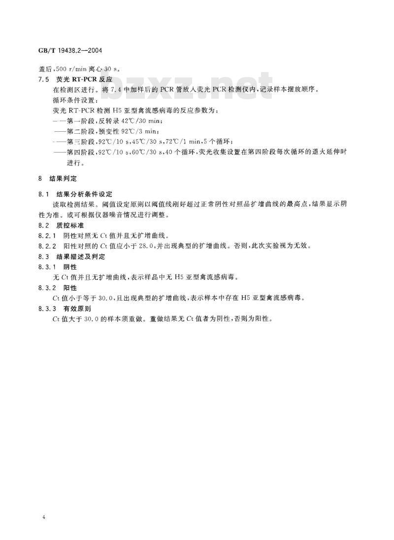 GB/T 19438.2-2004 H5亚型禽流感病毒荧光RT－PCR检测方法