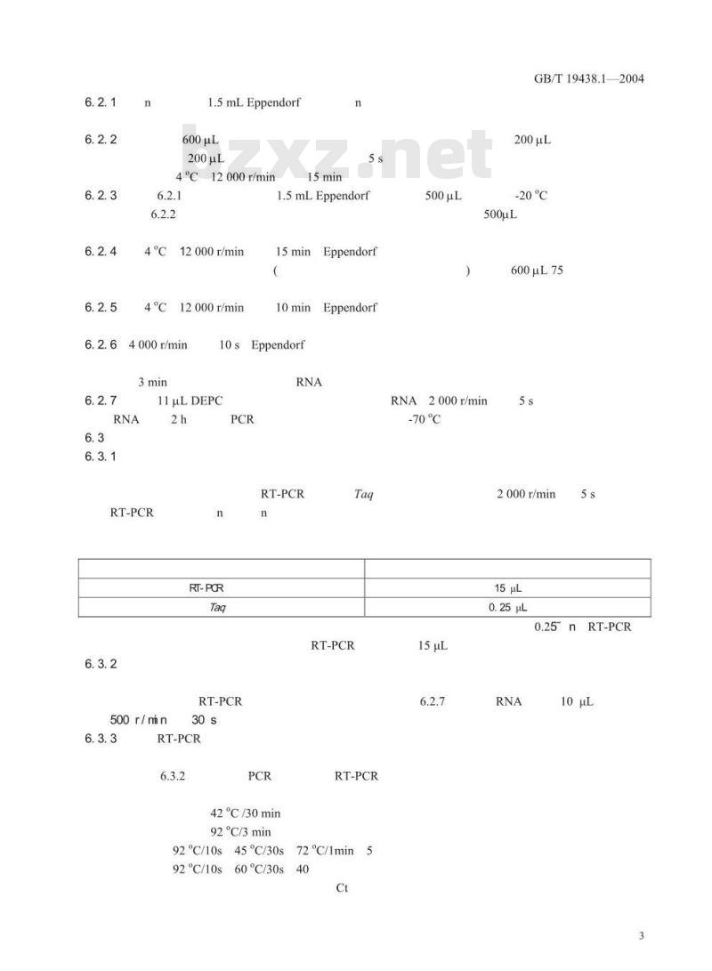 GB/T 19438.1-2004 禽流感病毒通用荧光RT－PCR检测方法