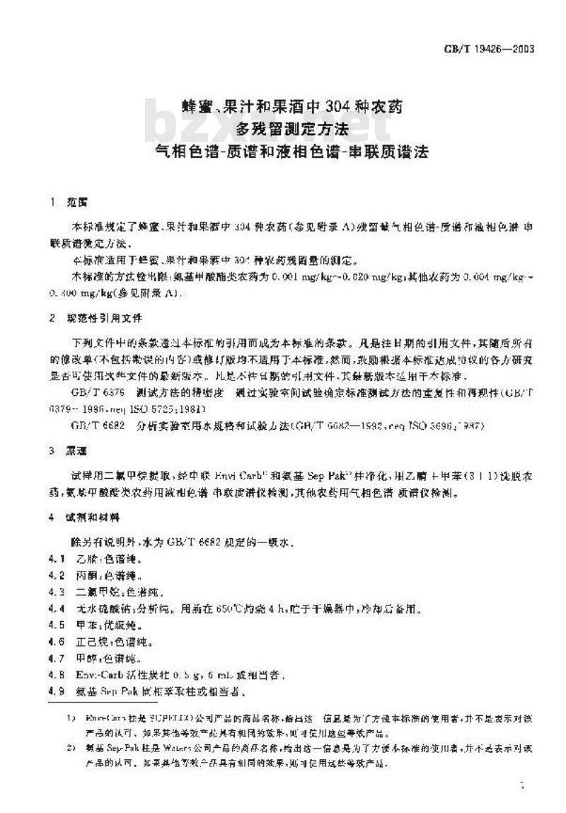 GB/T 19426-2003 蜂蜜、果汁和果酒中304种农药多残留测定方法 气相色谱-质谱和液相色谱-串联质谱法