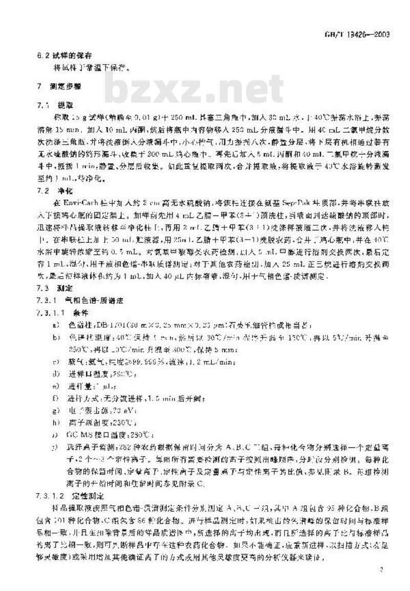 GB/T 19426-2003 蜂蜜、果汁和果酒中304种农药多残留测定方法 气相色谱-质谱和液相色谱-串联质谱法